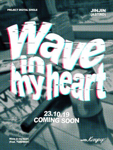 جينجين عضو ASTRO يستعد لإصدار أغنية جديدة "Wave in my Heart"